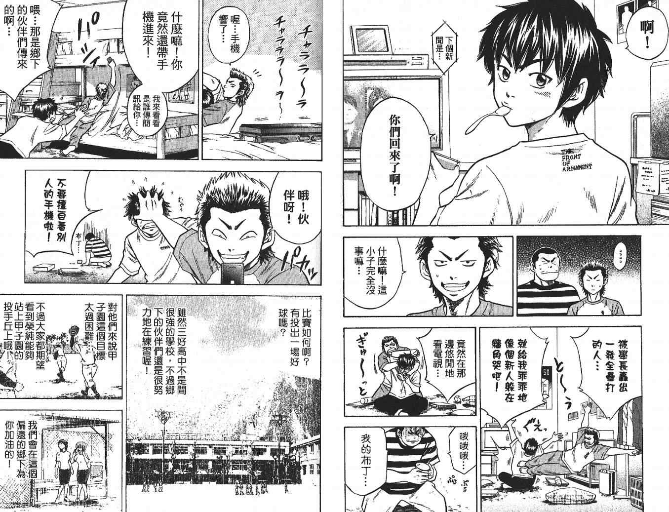 《钻石王牌》漫画最新章节第3卷免费下拉式在线观看章节第【38】张图片