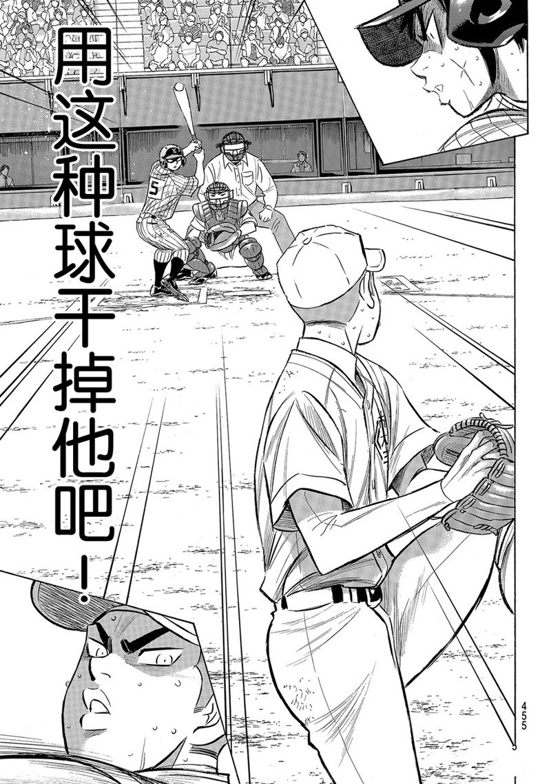 《钻石王牌》漫画最新章节第2部182话免费下拉式在线观看章节第【8】张图片