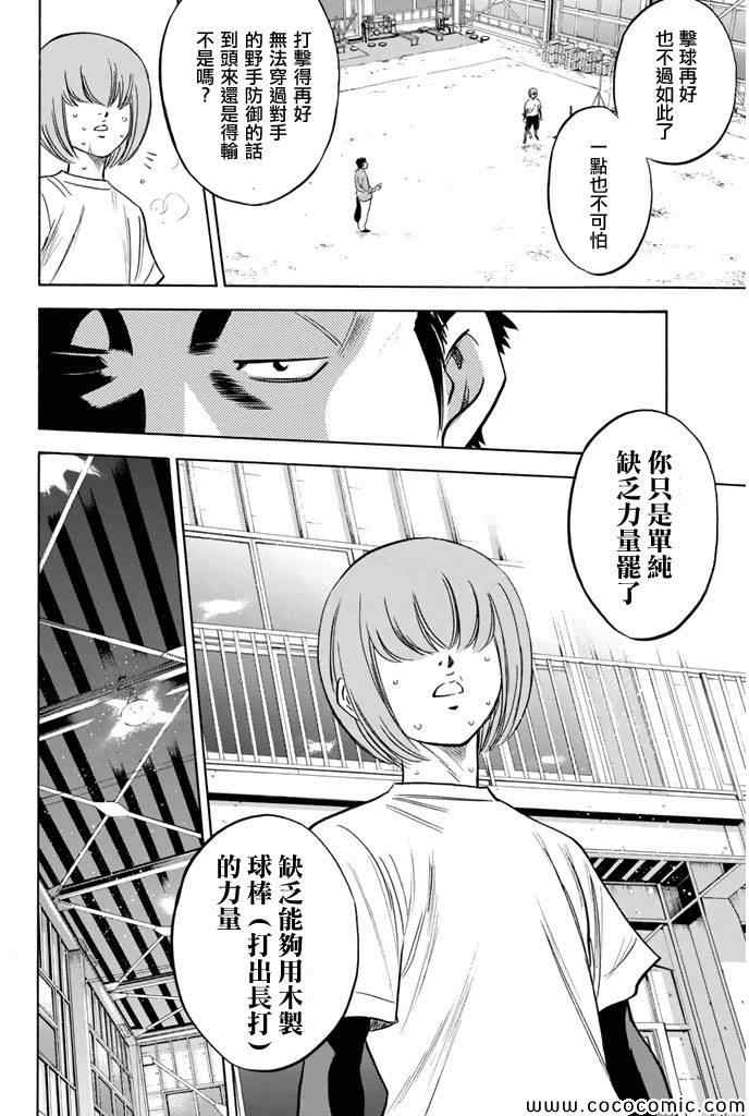 《钻石王牌》漫画最新章节第295话免费下拉式在线观看章节第【12】张图片