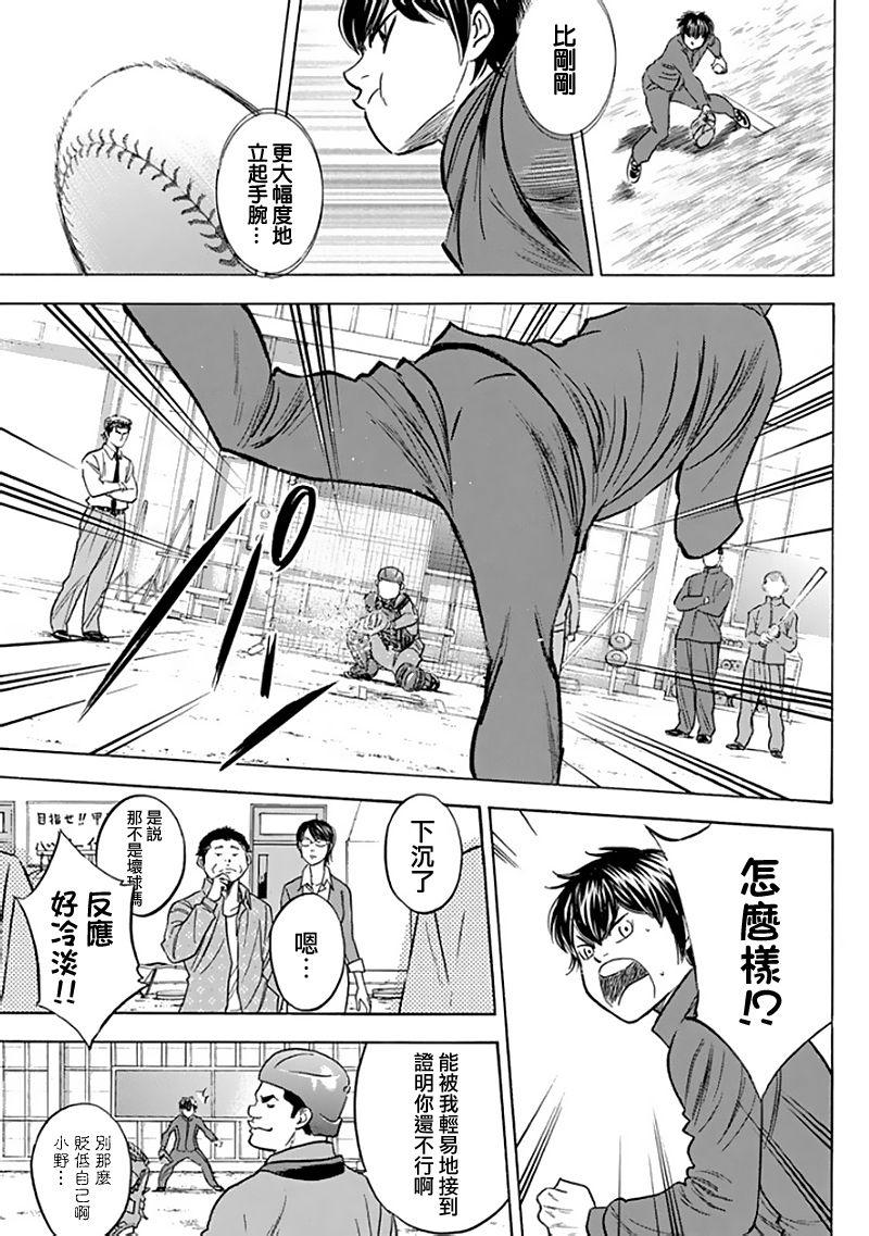 《钻石王牌》漫画最新章节第367话免费下拉式在线观看章节第【15】张图片