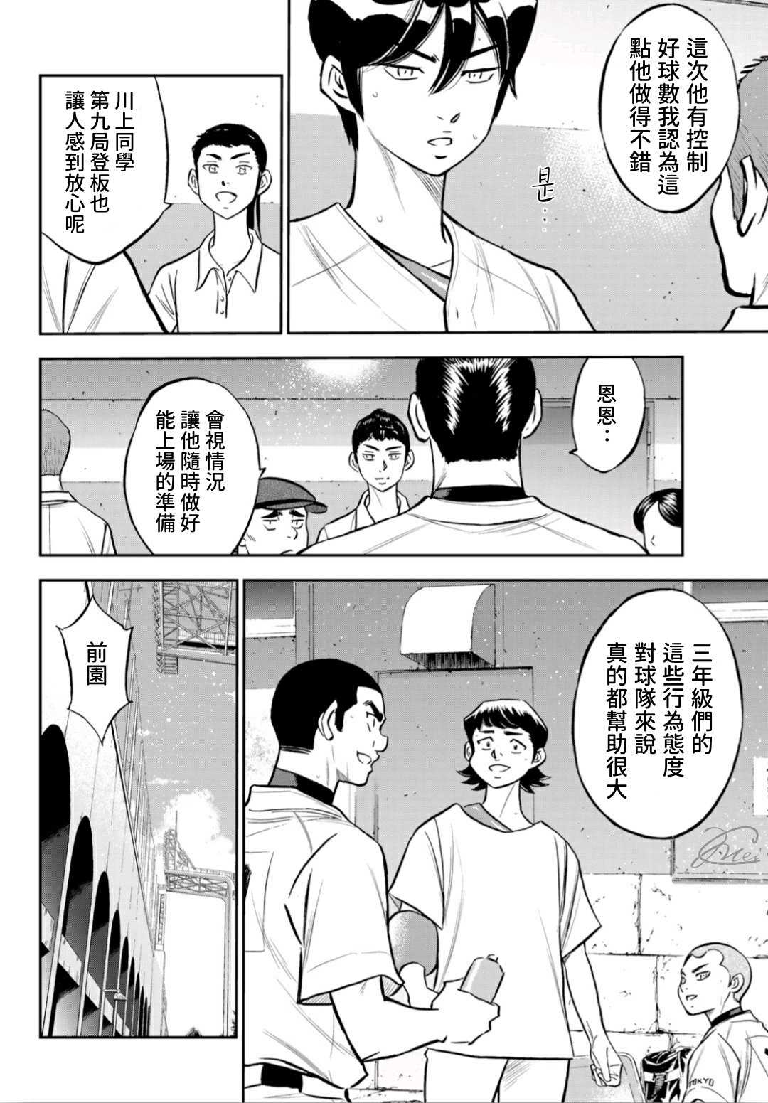 《钻石王牌》漫画最新章节第2部217话 礼物免费下拉式在线观看章节第【9】张图片