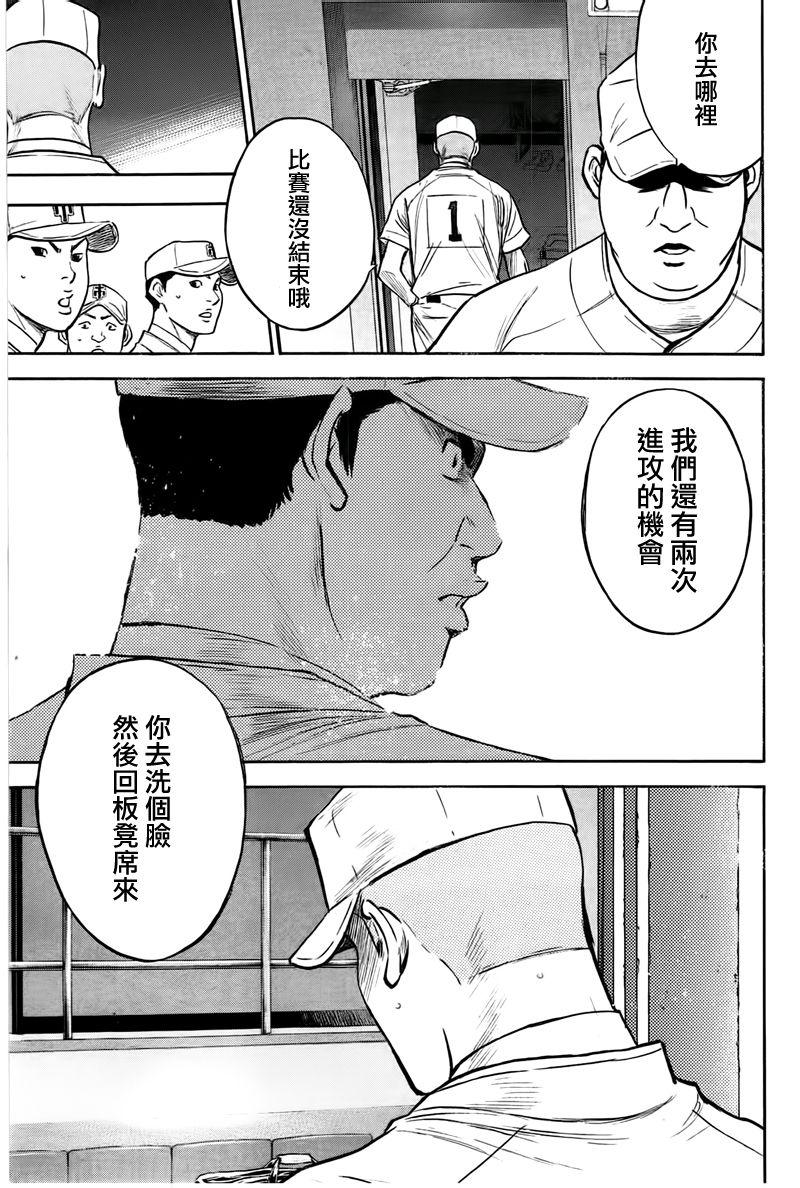 《钻石王牌》漫画最新章节第361话免费下拉式在线观看章节第【7】张图片