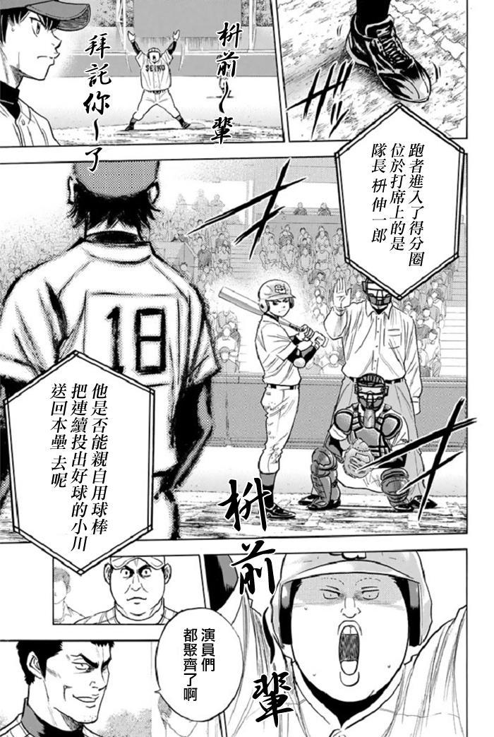 《钻石王牌》漫画最新章节第345话免费下拉式在线观看章节第【11】张图片