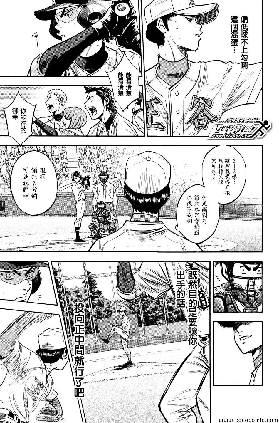 《钻石王牌》漫画最新章节第304话免费下拉式在线观看章节第【7】张图片