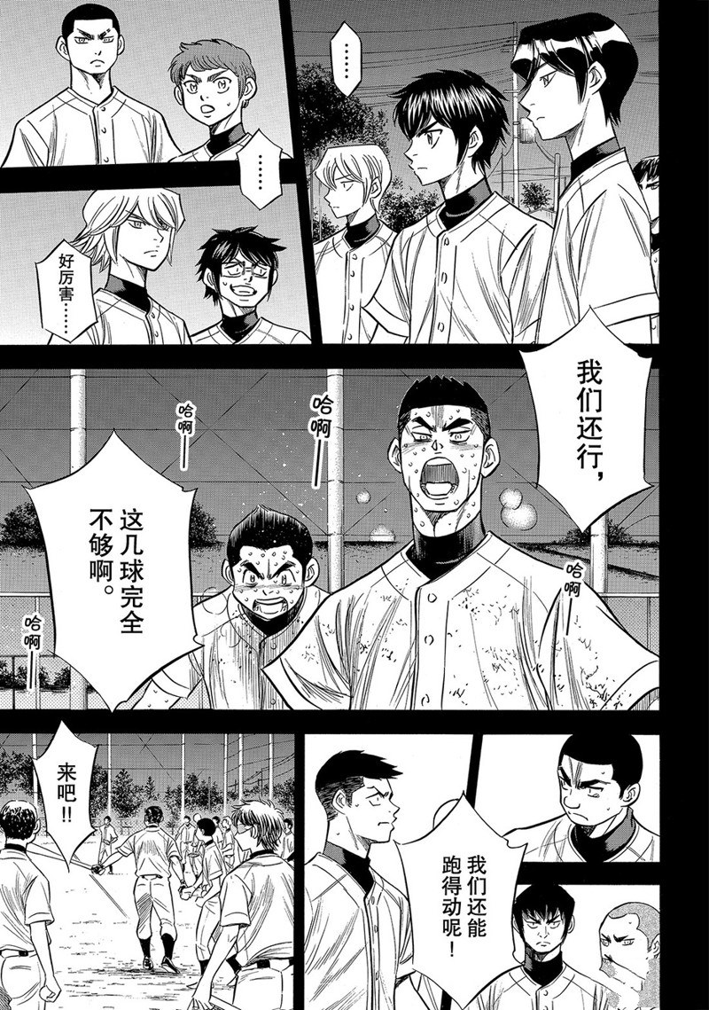 《钻石王牌》漫画最新章节第2部152话免费下拉式在线观看章节第【6】张图片