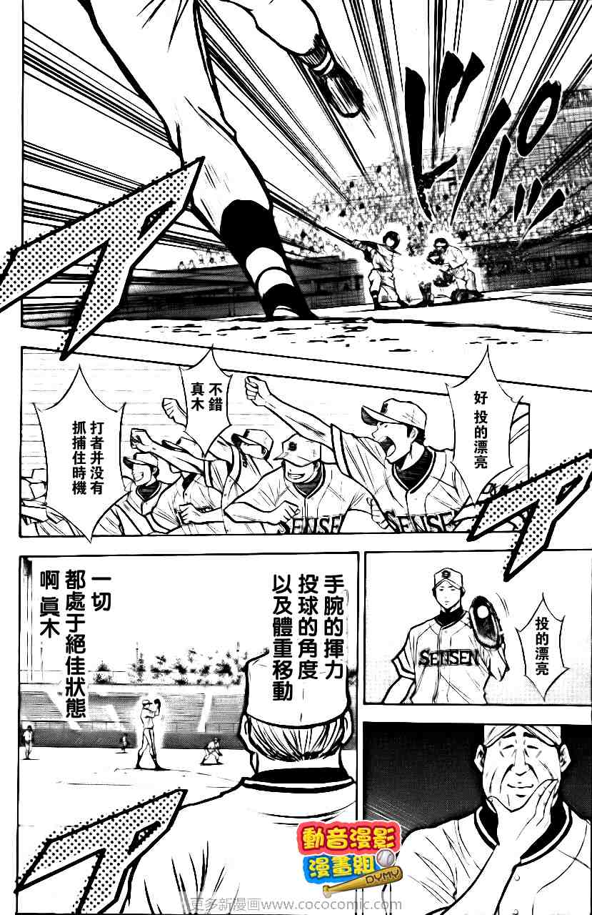 《钻石王牌》漫画最新章节第15卷免费下拉式在线观看章节第【125】张图片