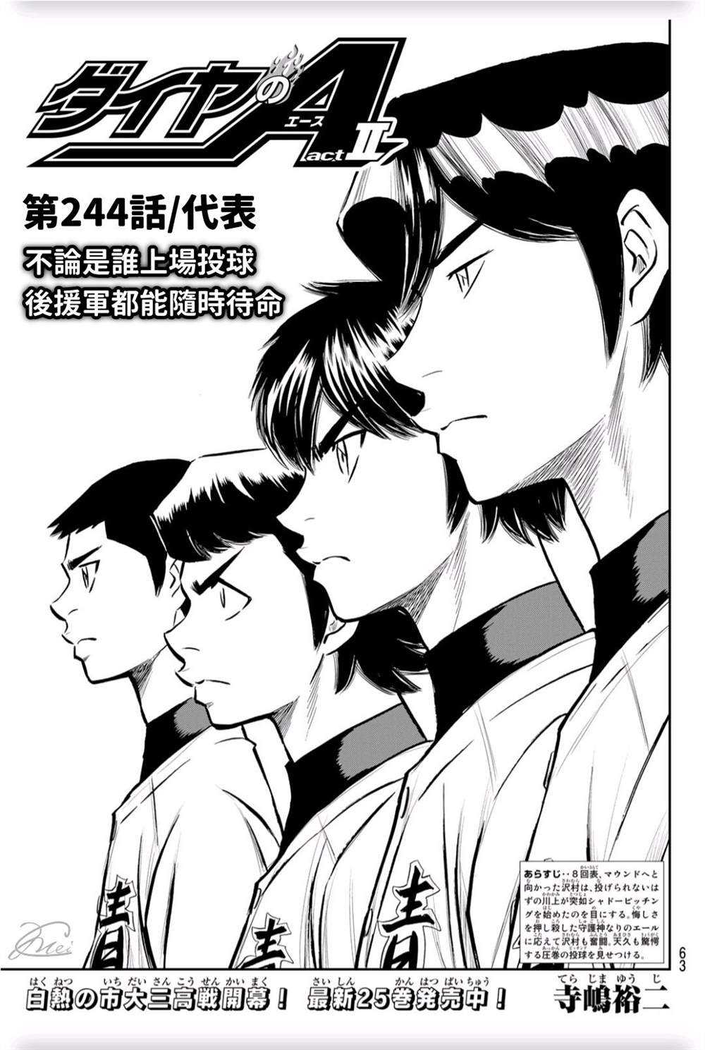 《钻石王牌》漫画最新章节第2部244话 不论是谁在投球场上免费下拉式在线观看章节第【1】张图片