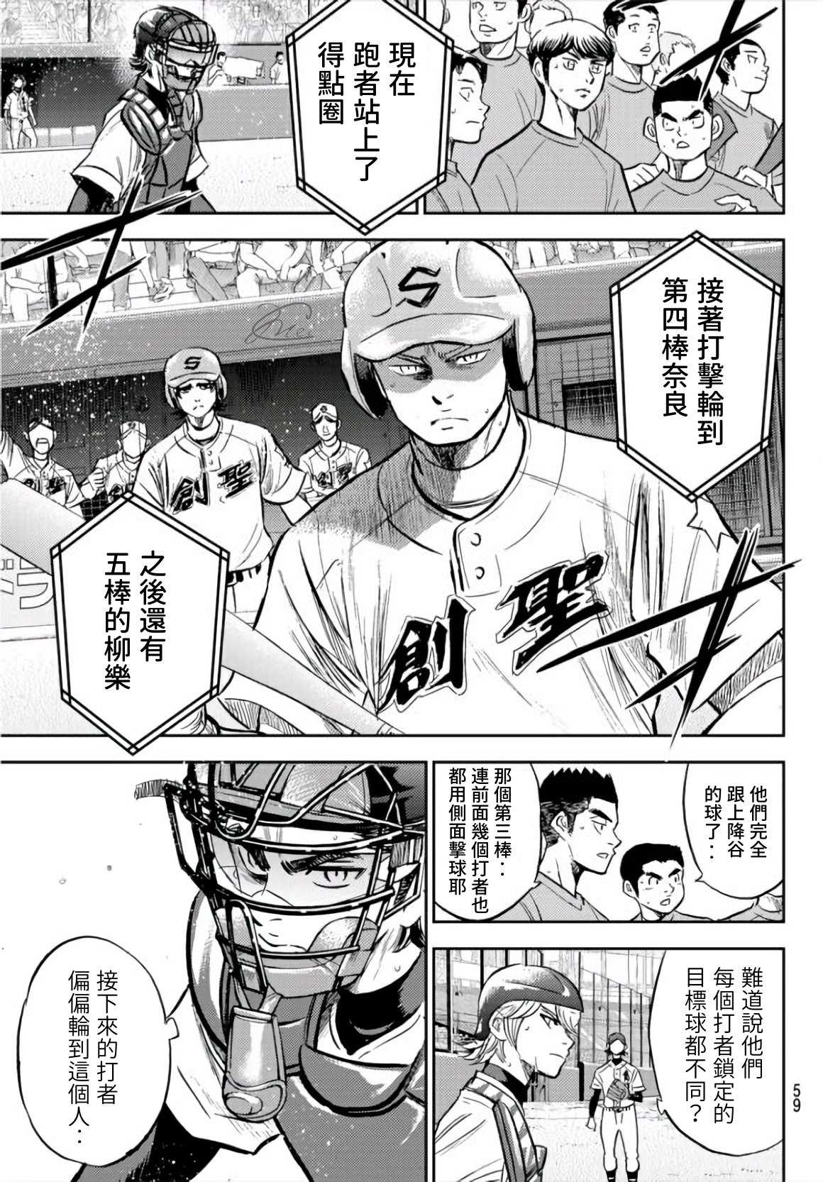 《钻石王牌》漫画最新章节第2部209话 高呼免费下拉式在线观看章节第【19】张图片