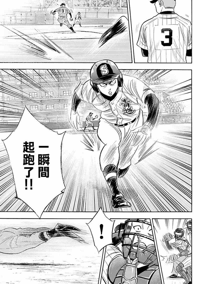 《钻石王牌》漫画最新章节第370话免费下拉式在线观看章节第【13】张图片