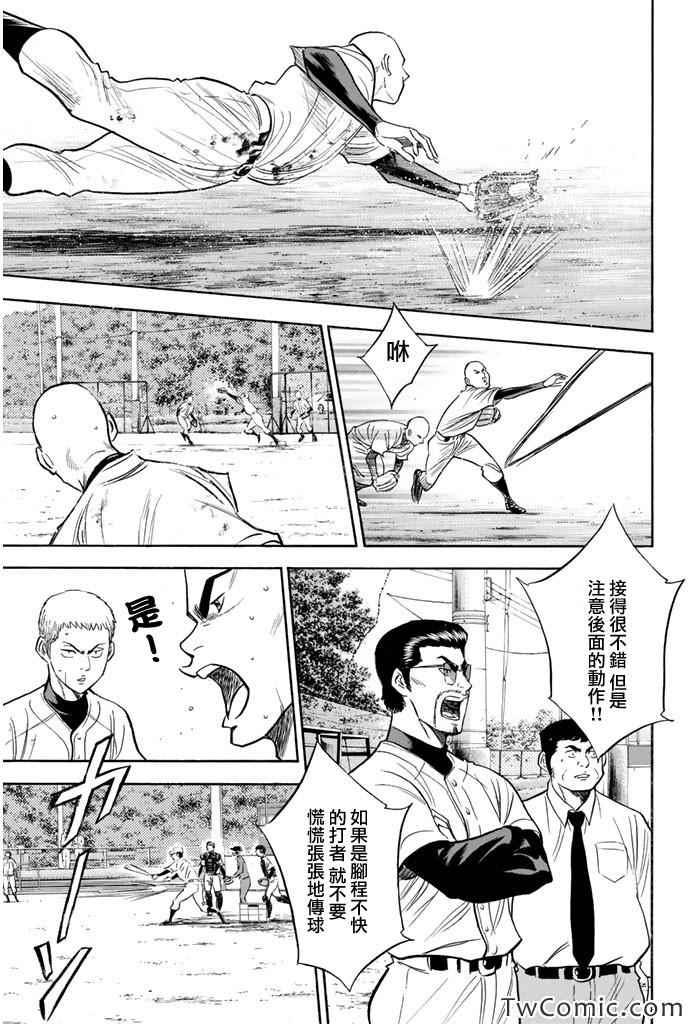 《钻石王牌》漫画最新章节第318话免费下拉式在线观看章节第【9】张图片