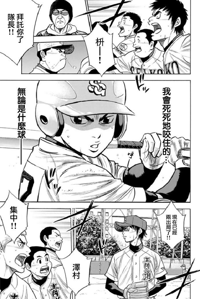 《钻石王牌》漫画最新章节第346话免费下拉式在线观看章节第【5】张图片