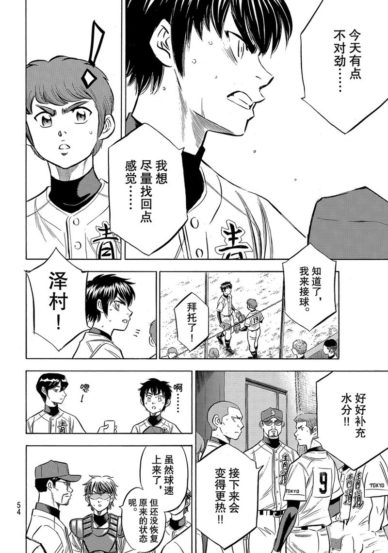 《钻石王牌》漫画最新章节第2部150话免费下拉式在线观看章节第【11】张图片