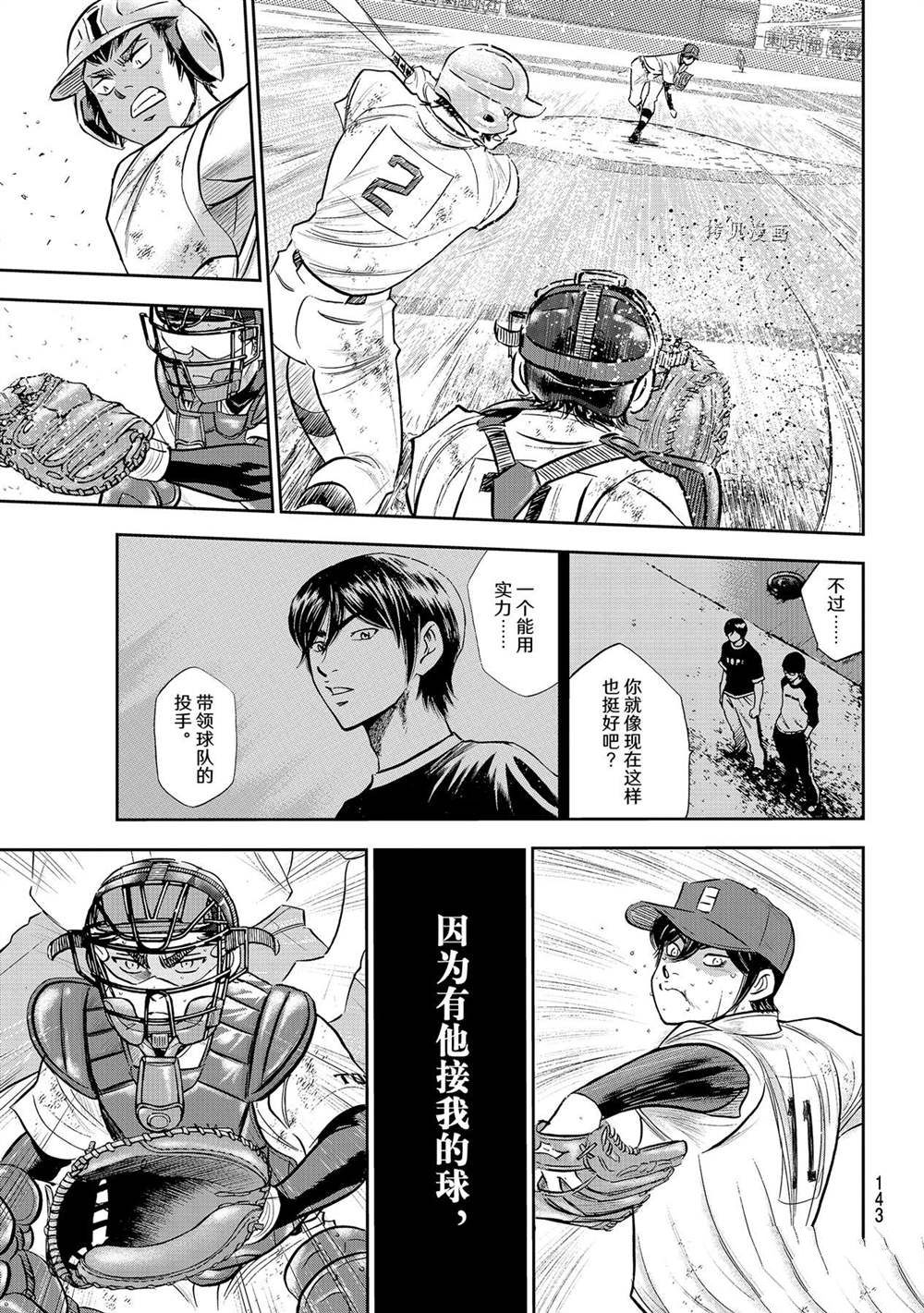 《钻石王牌》漫画最新章节第二季第285话免费下拉式在线观看章节第【15】张图片