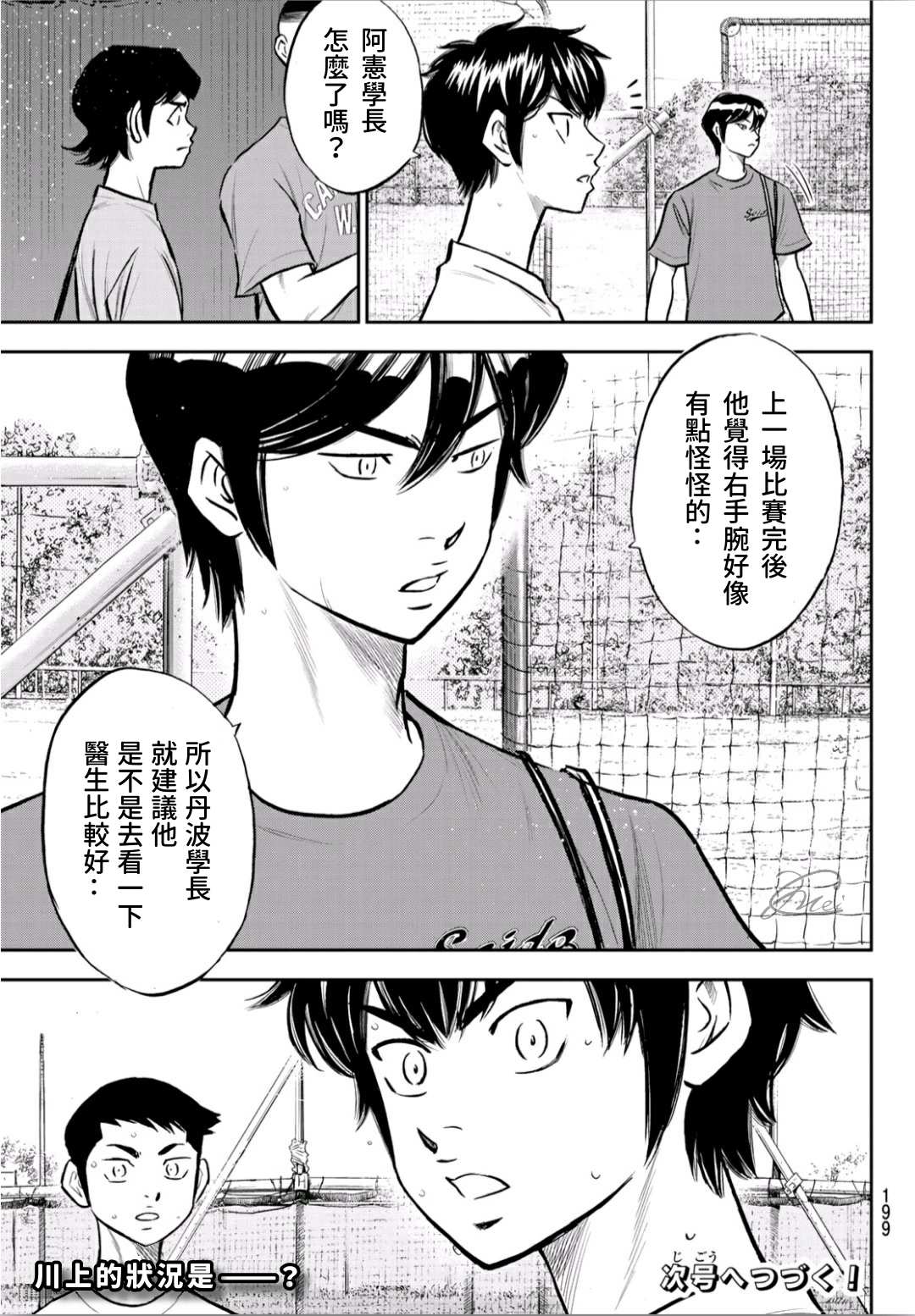 《钻石王牌》漫画最新章节第2部221话 异样免费下拉式在线观看章节第【19】张图片