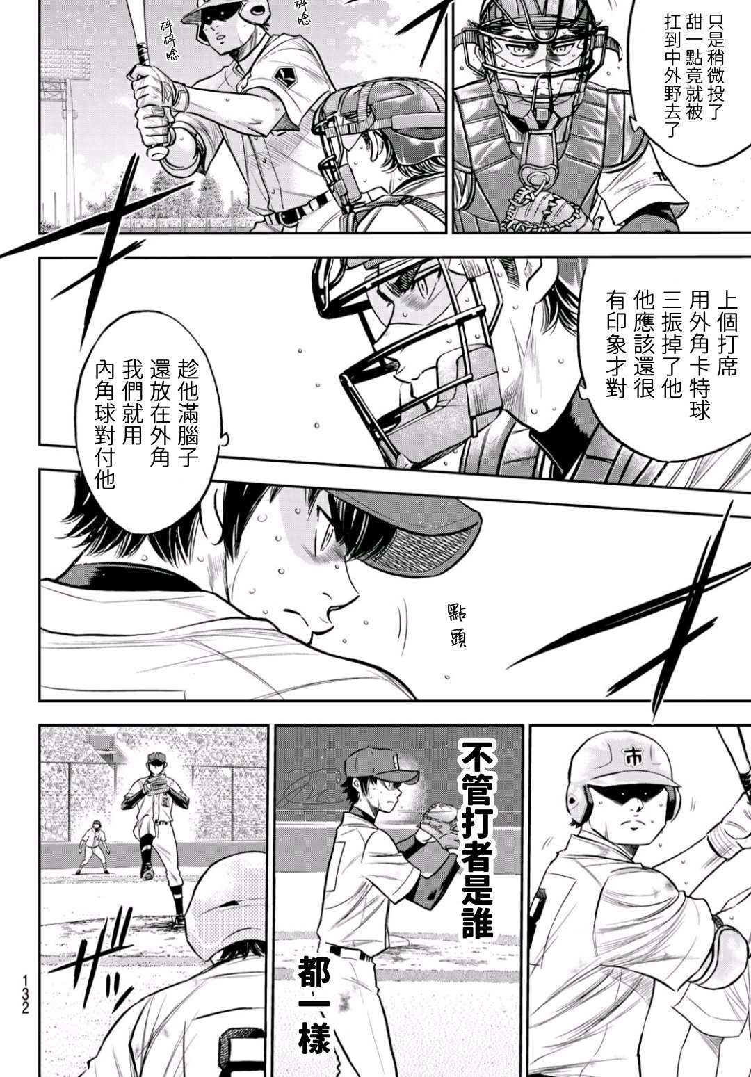 《钻石王牌》漫画最新章节High Voltage免费下拉式在线观看章节第【6】张图片