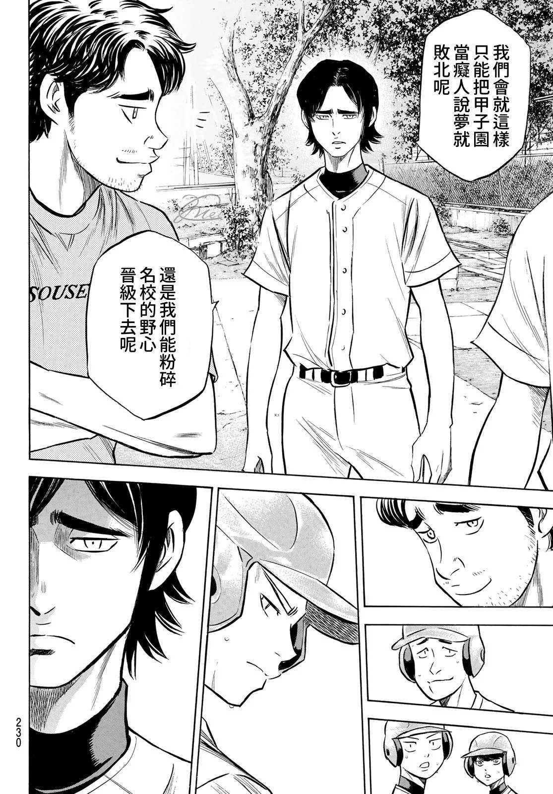 《钻石王牌》漫画最新章节第2部203话 恩师 克里斯免费下拉式在线观看章节第【16】张图片