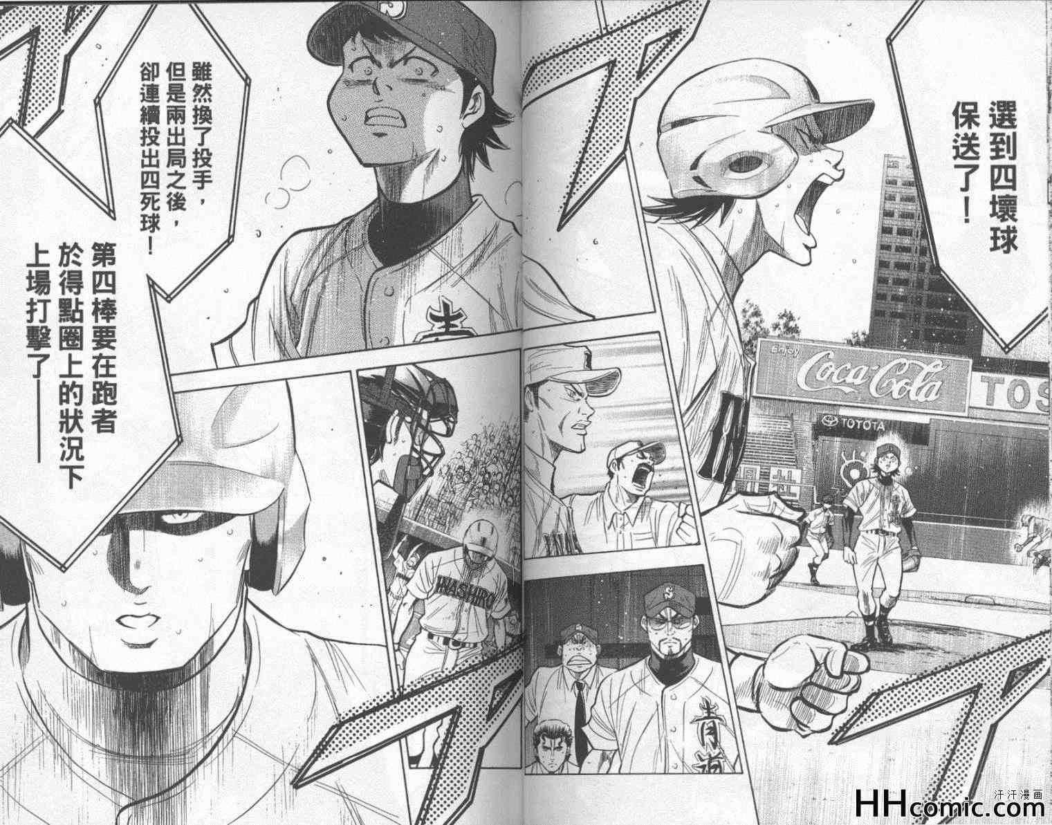 《钻石王牌》漫画最新章节第22卷免费下拉式在线观看章节第【43】张图片