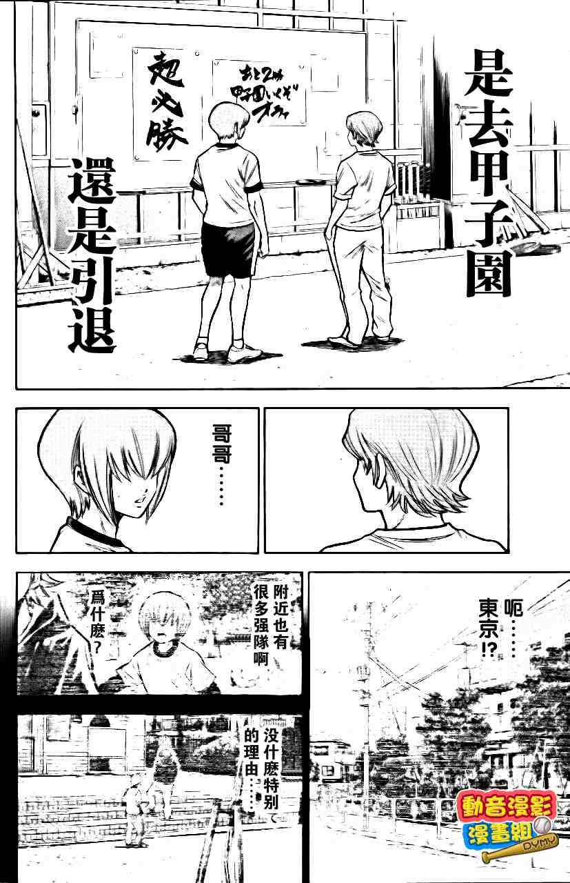 《钻石王牌》漫画最新章节第15卷免费下拉式在线观看章节第【55】张图片