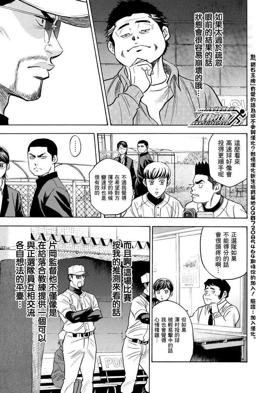 《钻石王牌》漫画最新章节第322话免费下拉式在线观看章节第【19】张图片