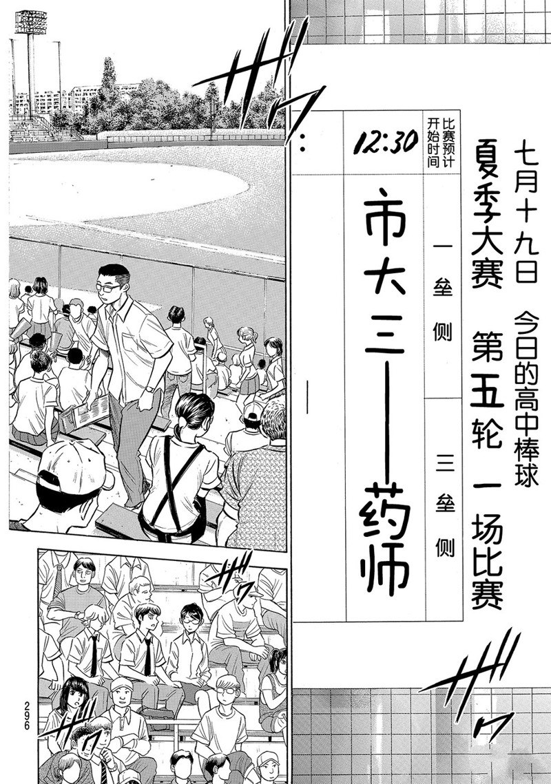 《钻石王牌》漫画最新章节第2部171话免费下拉式在线观看章节第【17】张图片