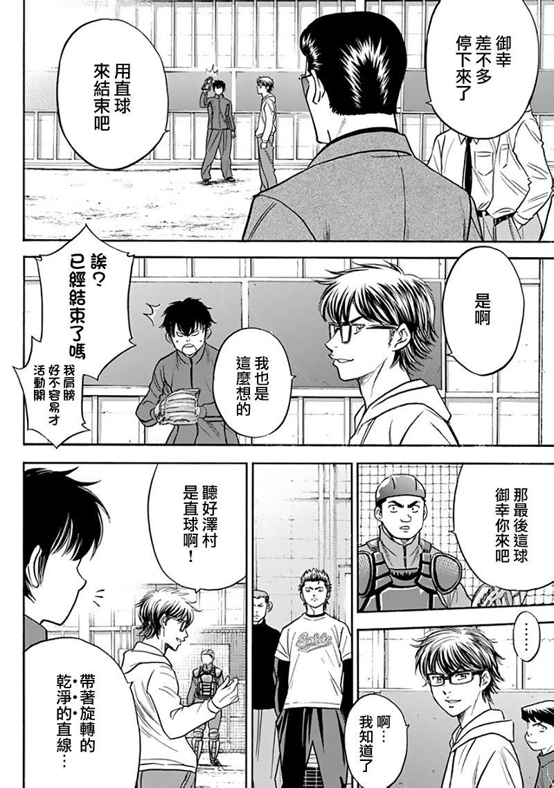 《钻石王牌》漫画最新章节第367话免费下拉式在线观看章节第【18】张图片