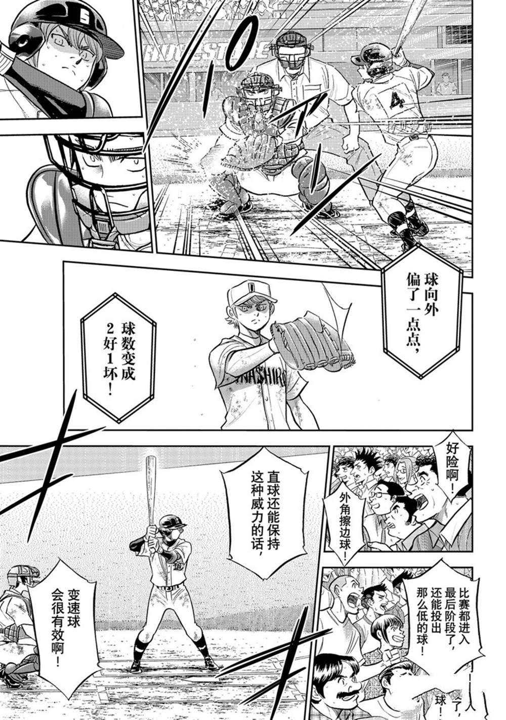 《钻石王牌》漫画最新章节第二季第290话免费下拉式在线观看章节第【13】张图片