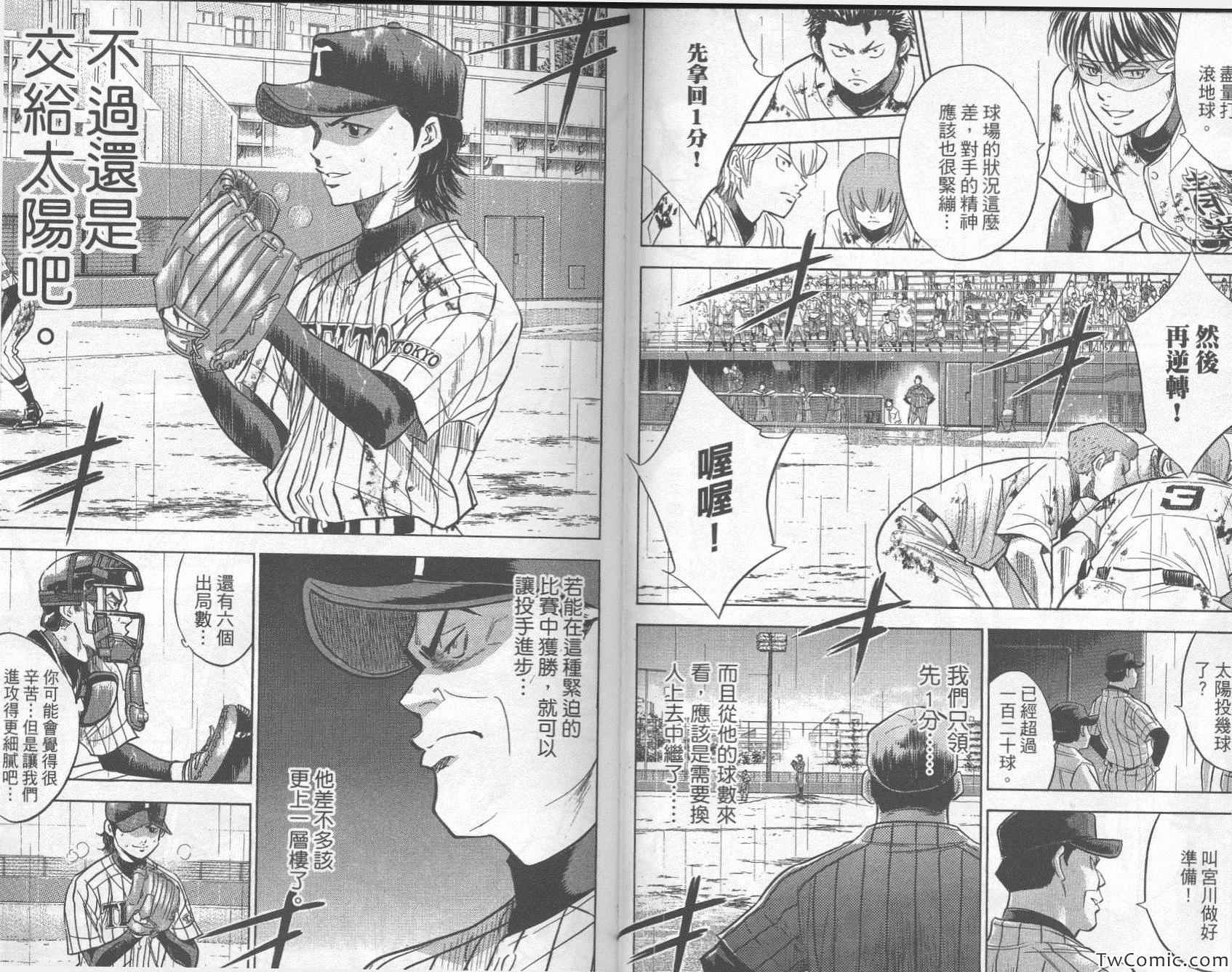 《钻石王牌》漫画最新章节第29卷免费下拉式在线观看章节第【70】张图片