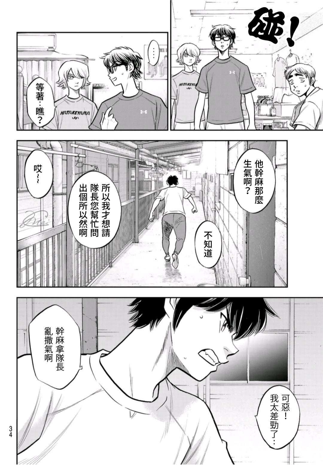 《钻石王牌》漫画最新章节第二季第257话 等著瞧吧免费下拉式在线观看章节第【16】张图片