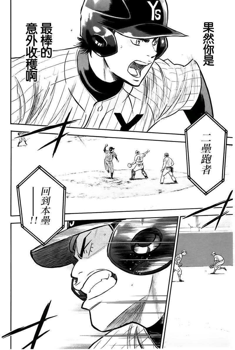 《钻石王牌》漫画最新章节第360话免费下拉式在线观看章节第【17】张图片