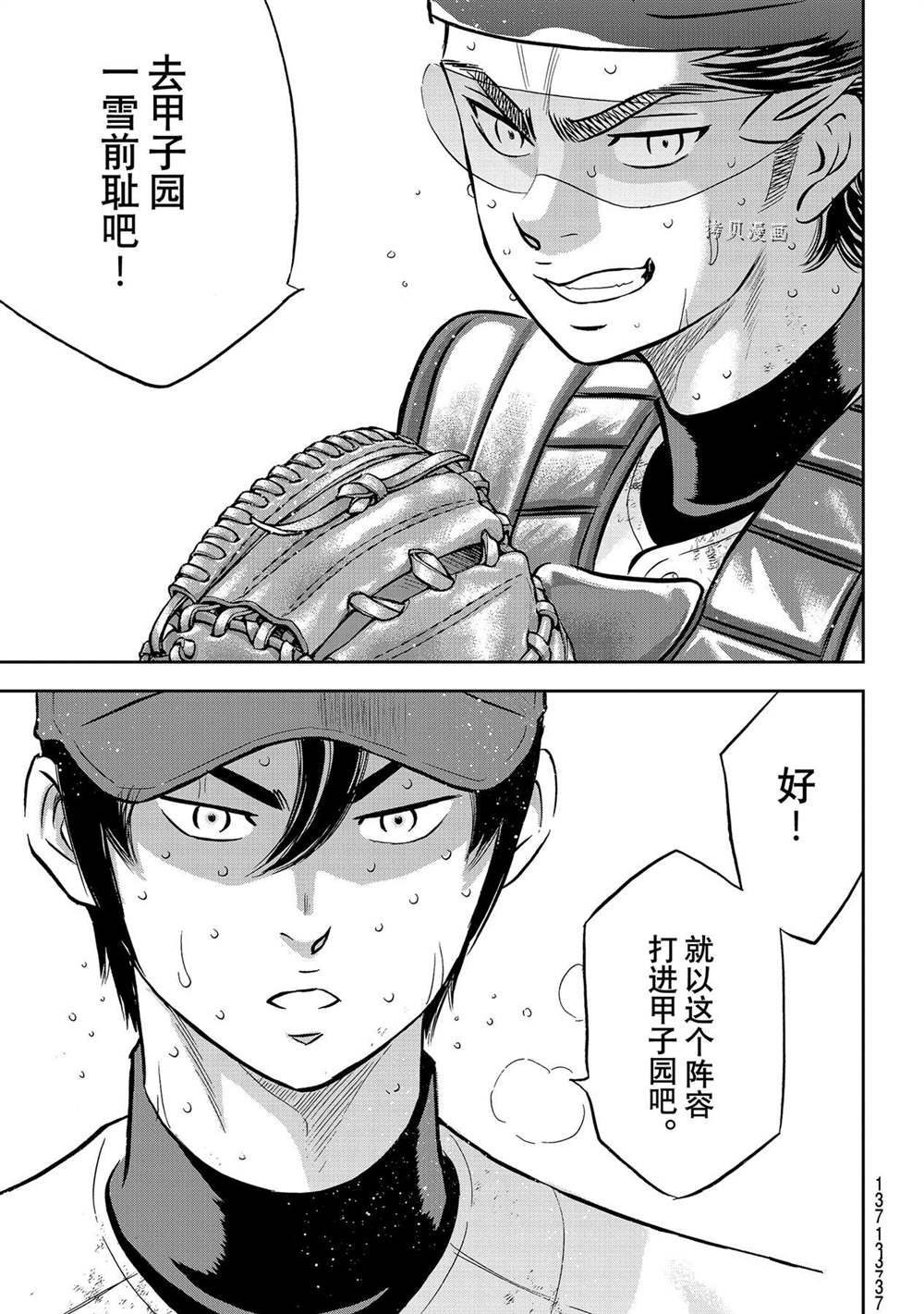 《钻石王牌》漫画最新章节第二季第285话免费下拉式在线观看章节第【9】张图片