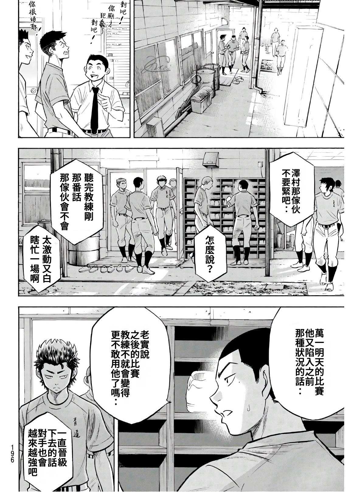 《钻石王牌》漫画最新章节第2部188.2话 期待的表现（2）免费下拉式在线观看章节第【2】张图片