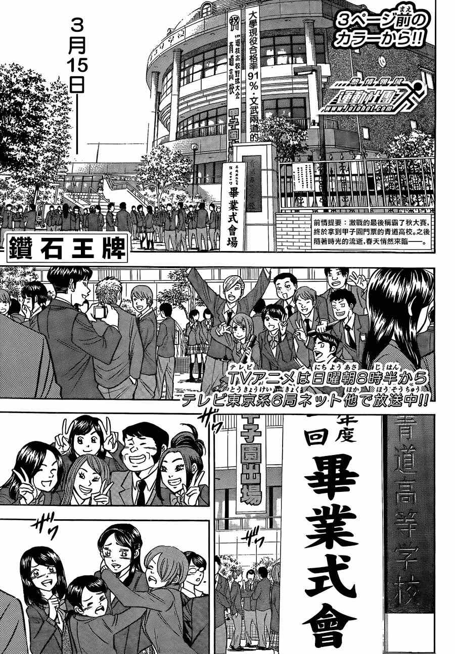 《钻石王牌》漫画最新章节第412话免费下拉式在线观看章节第【2】张图片