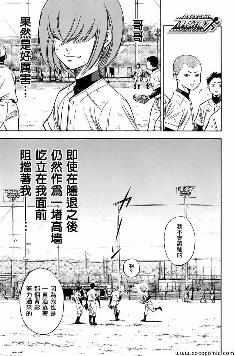 《钻石王牌》漫画最新章节第297话免费下拉式在线观看章节第【9】张图片