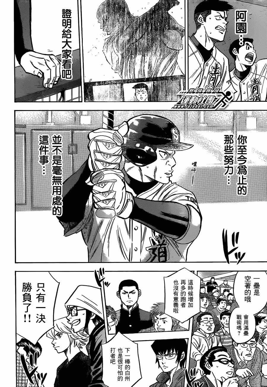 《钻石王牌》漫画最新章节第405话免费下拉式在线观看章节第【15】张图片