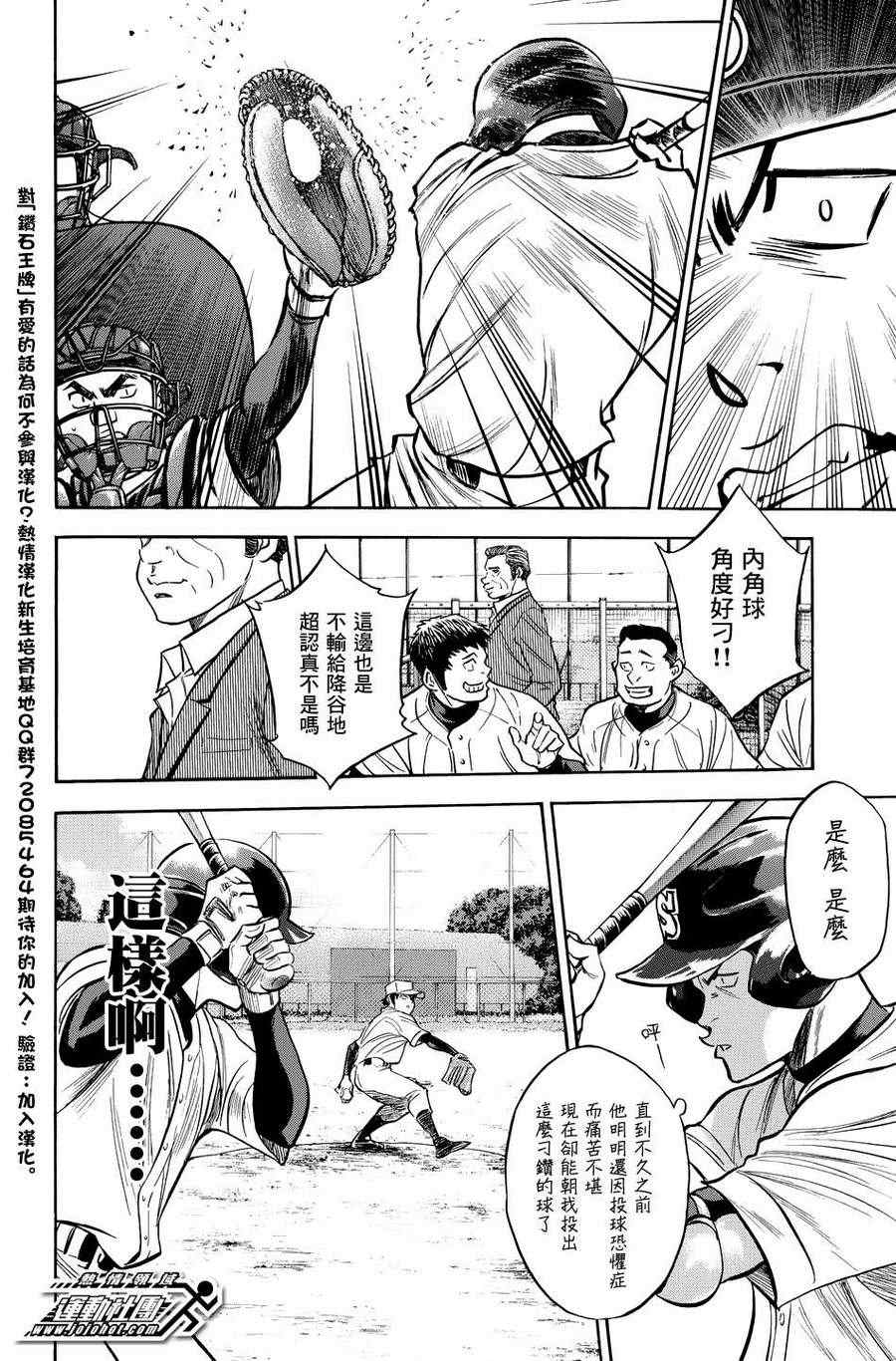 《钻石王牌》漫画最新章节第322话免费下拉式在线观看章节第【10】张图片