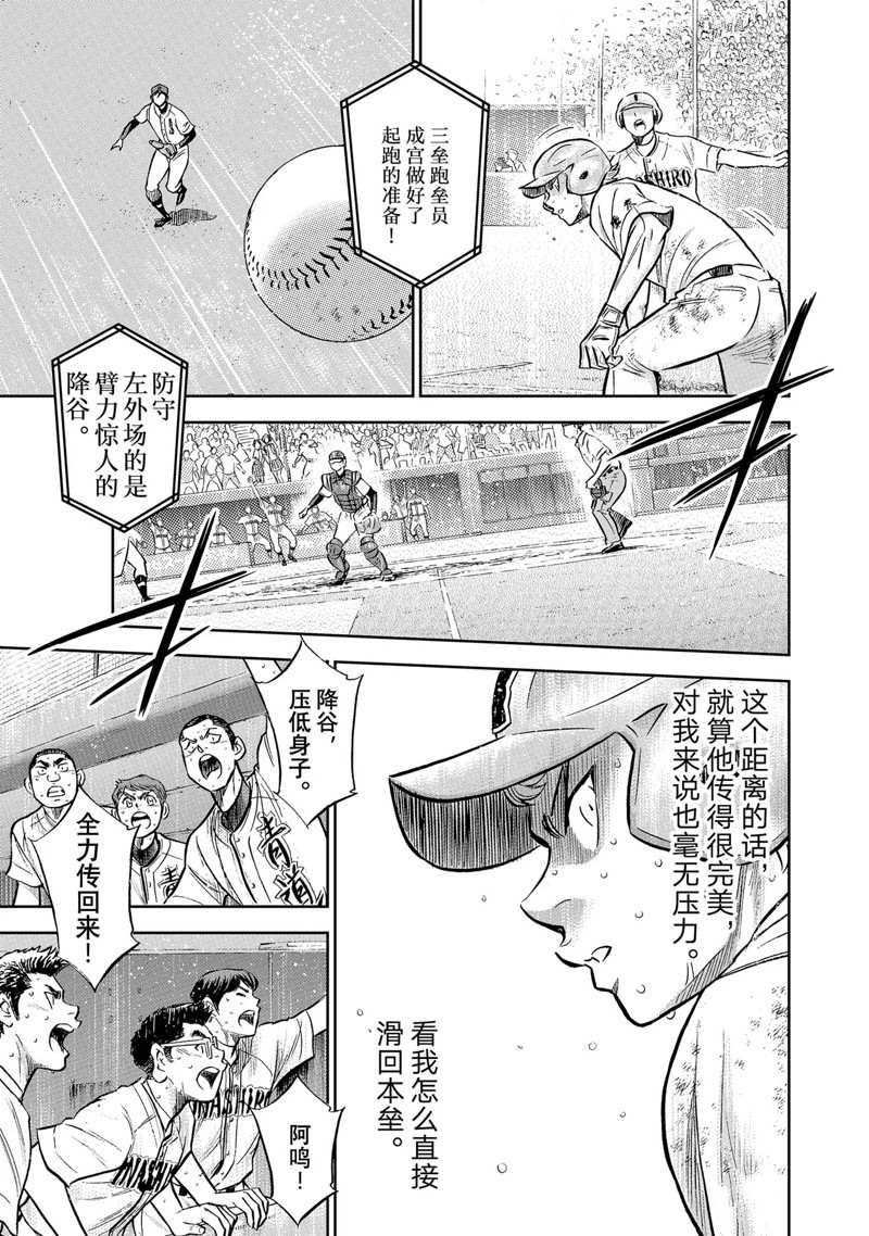 《钻石王牌》漫画最新章节第二季第303话免费下拉式在线观看章节第【17】张图片