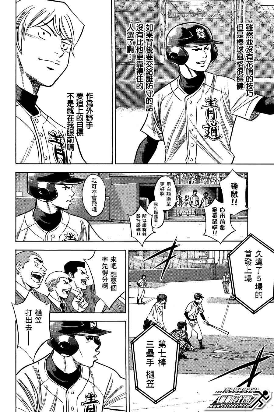 《钻石王牌》漫画最新章节第374话免费下拉式在线观看章节第【12】张图片