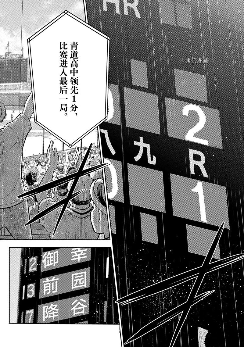 《钻石王牌》漫画最新章节第二季第296话免费下拉式在线观看章节第【14】张图片