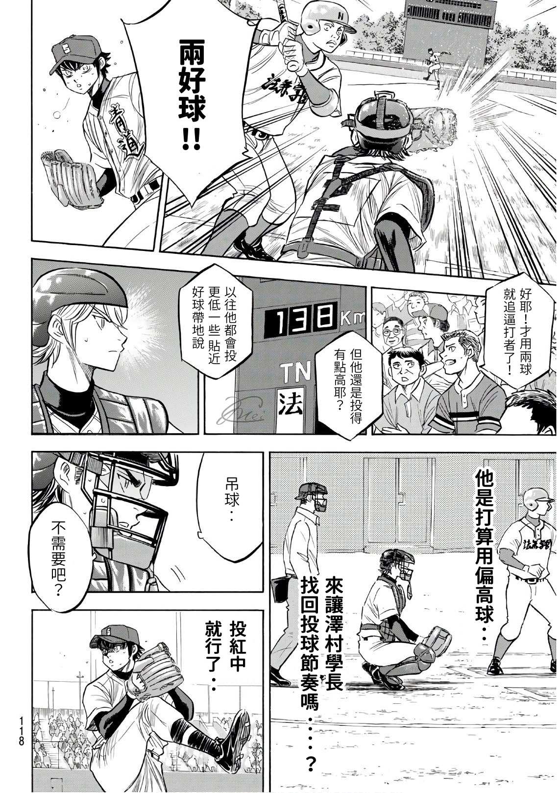 《钻石王牌》漫画最新章节第2部190话 相同的分量免费下拉式在线观看章节第【10】张图片