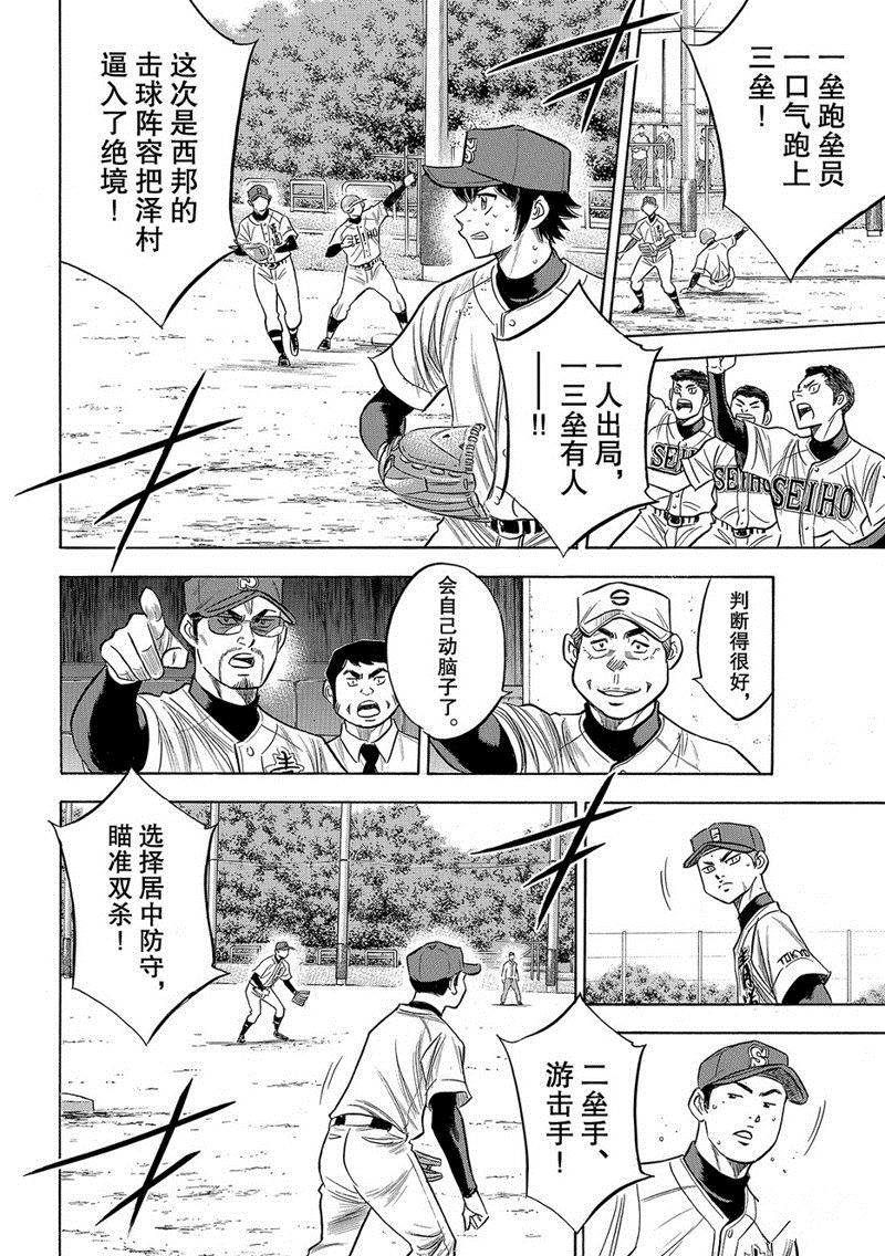 《钻石王牌》漫画最新章节第2部127话免费下拉式在线观看章节第【13】张图片