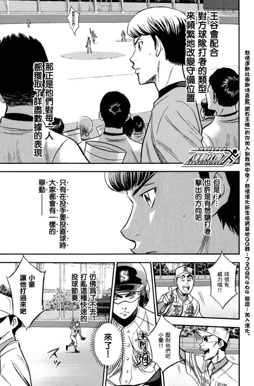 《钻石王牌》漫画最新章节第306话免费下拉式在线观看章节第【13】张图片