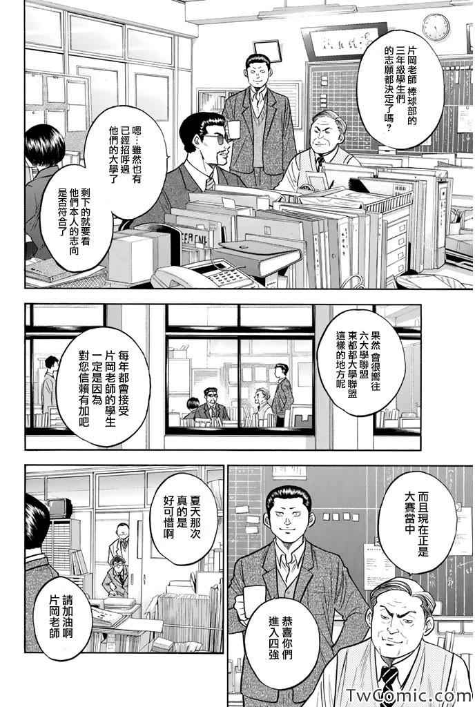 《钻石王牌》漫画最新章节第318话免费下拉式在线观看章节第【6】张图片