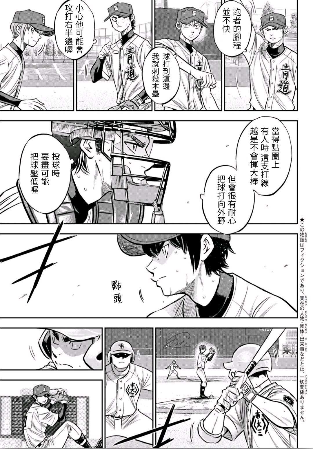 《钻石王牌》漫画最新章节第2部228话 积少成多免费下拉式在线观看章节第【3】张图片