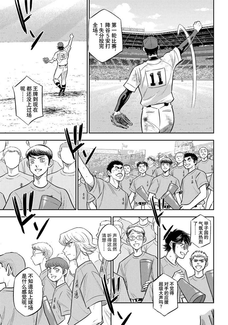 《钻石王牌》漫画最新章节第二季第308话免费下拉式在线观看章节第【14】张图片