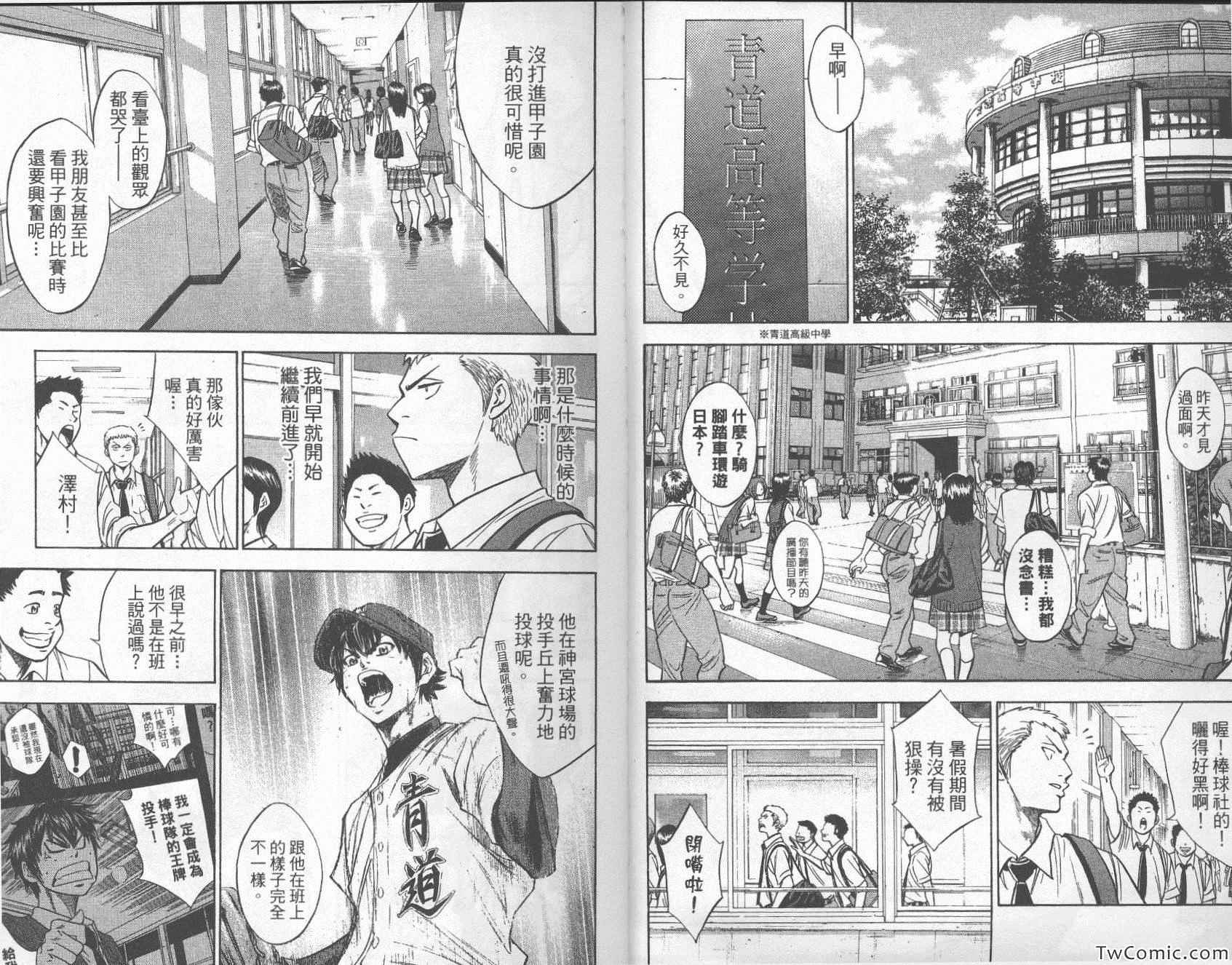 《钻石王牌》漫画最新章节第26卷免费下拉式在线观看章节第【5】张图片