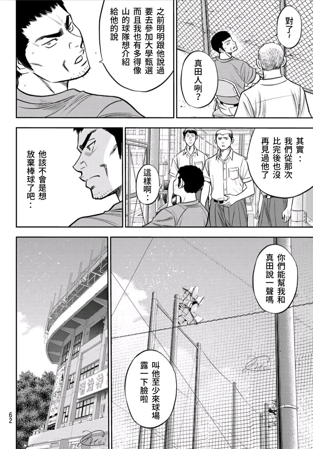 《钻石王牌》漫画最新章节第2部233话 不错的局势免费下拉式在线观看章节第【4】张图片