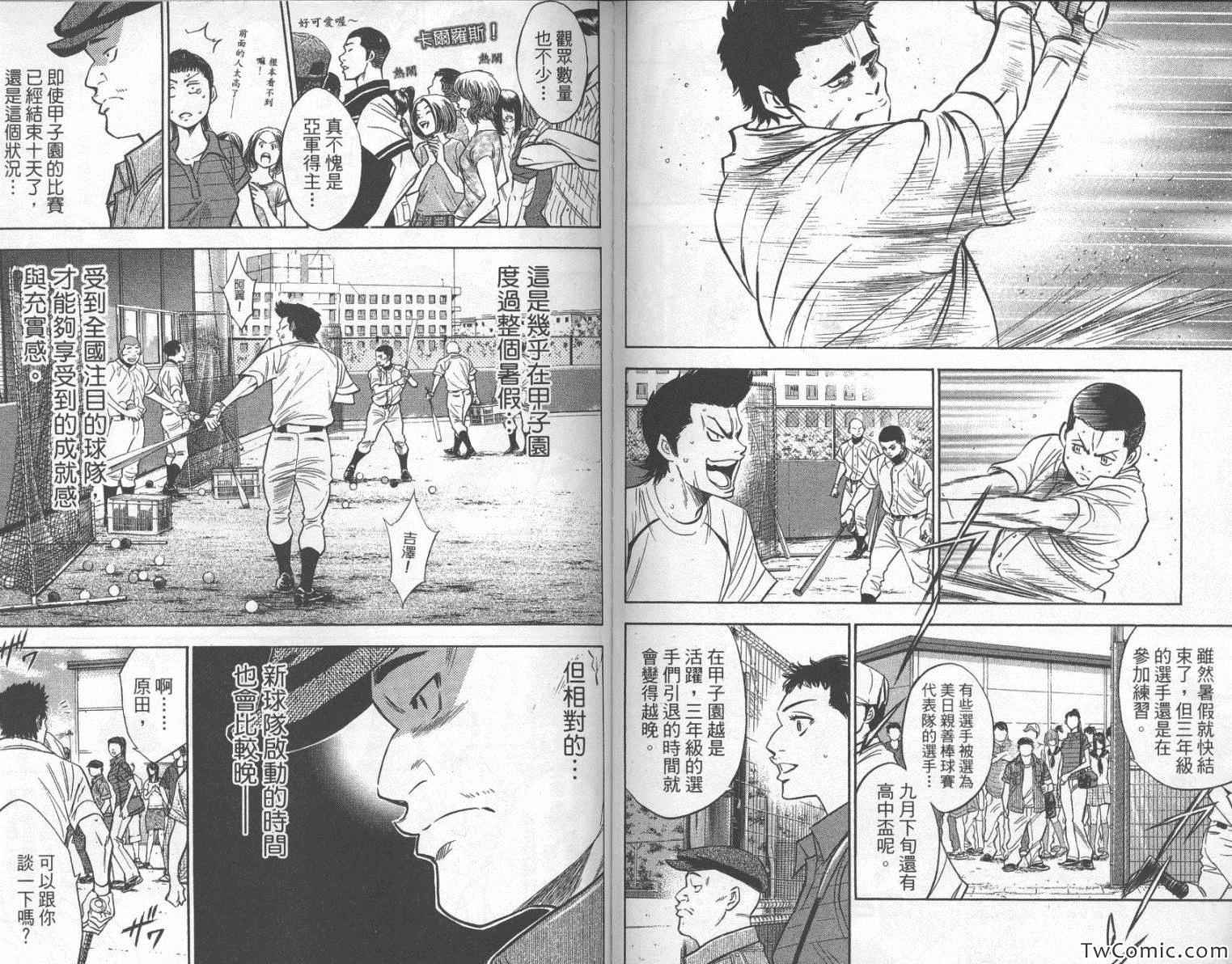 《钻石王牌》漫画最新章节第25卷免费下拉式在线观看章节第【90】张图片