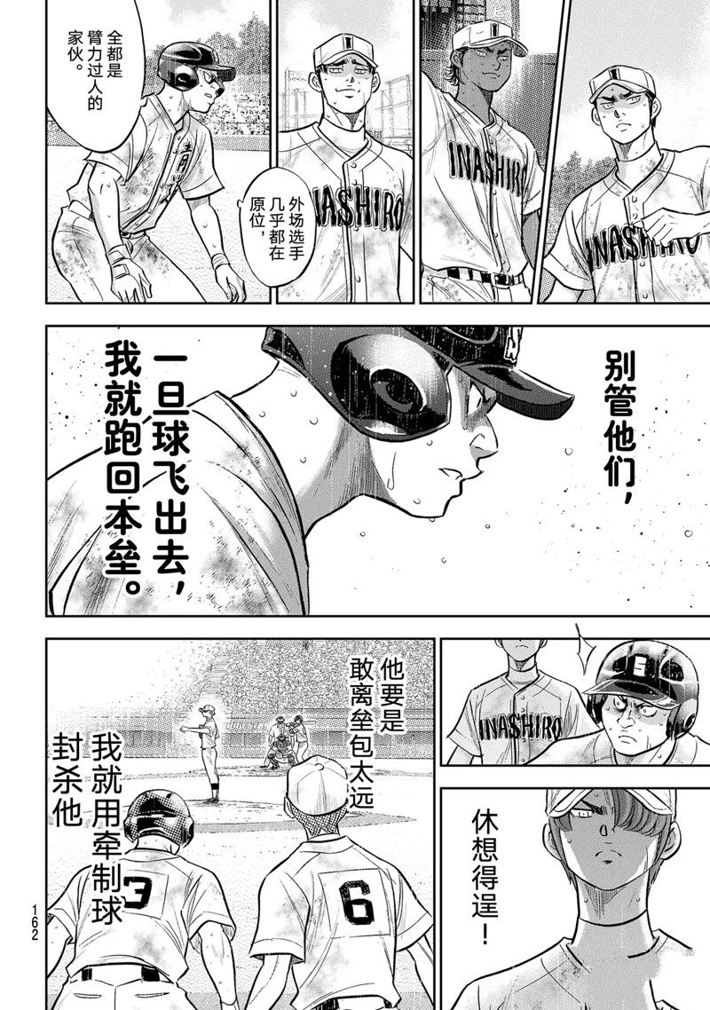 《钻石王牌》漫画最新章节第二季第297话免费下拉式在线观看章节第【18】张图片