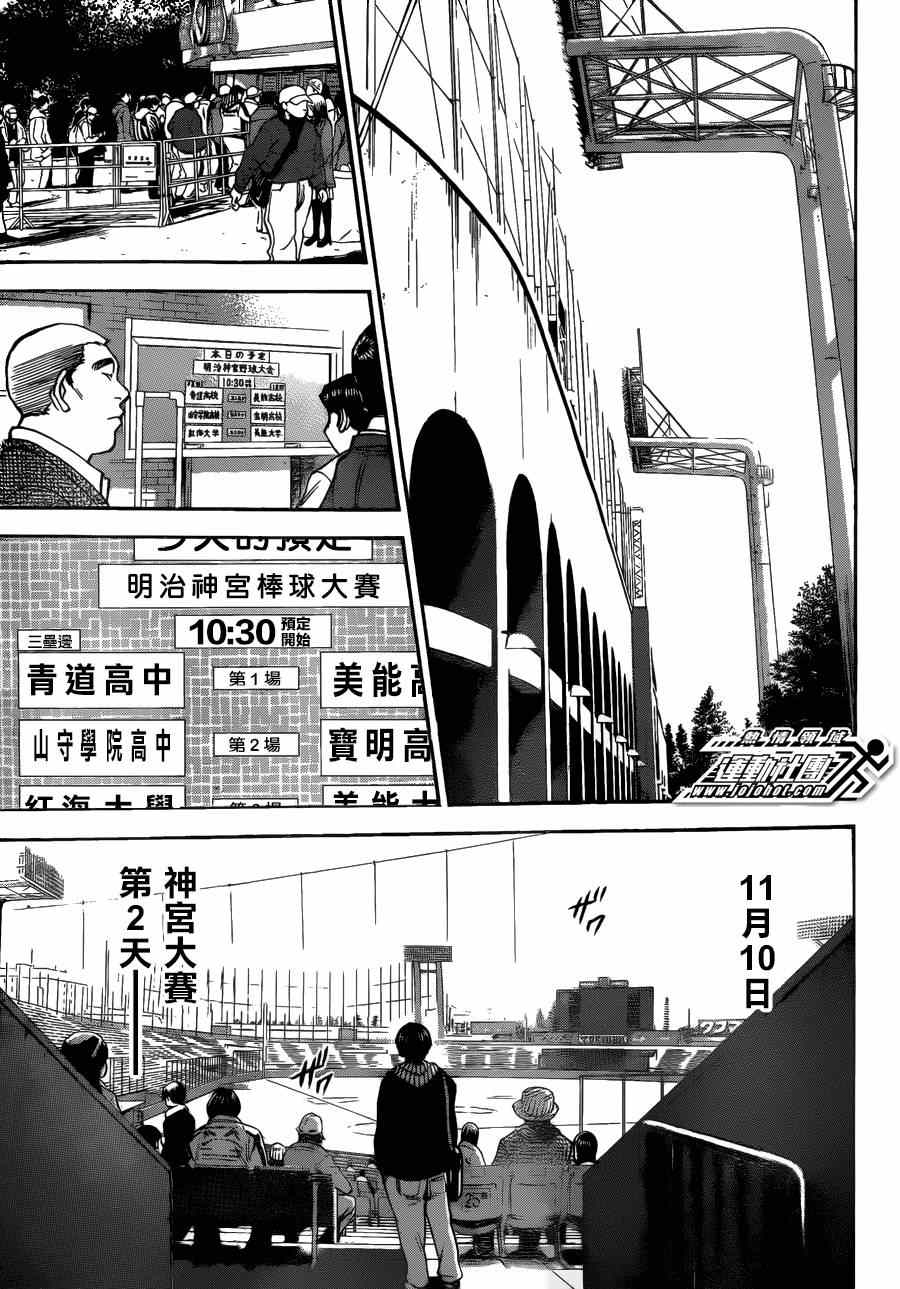 《钻石王牌》漫画最新章节特别番外篇免费下拉式在线观看章节第【19】张图片