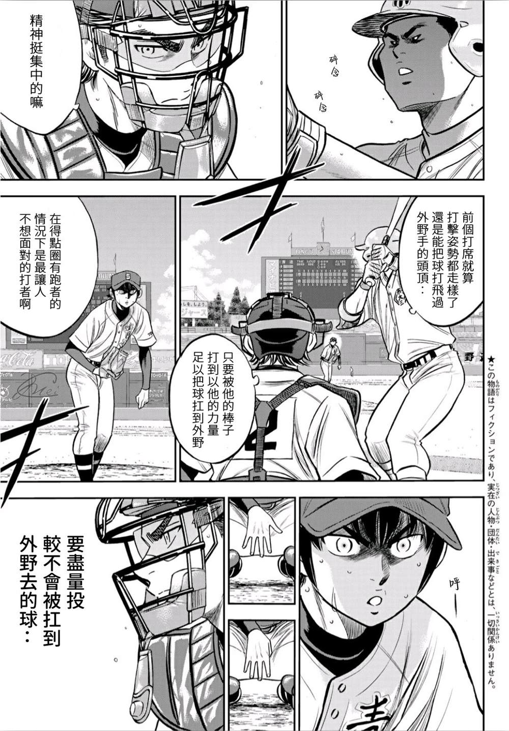 《钻石王牌》漫画最新章节第2部234话 王牌的理念免费下拉式在线观看章节第【3】张图片